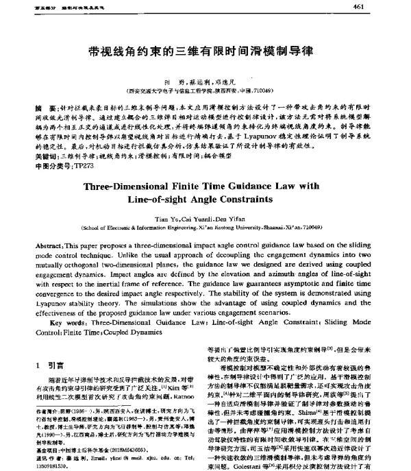 带视线角约束的三维有限时间滑模制导律