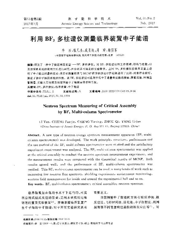 利用BF3多柱谱仪测量临界装置中子能谱