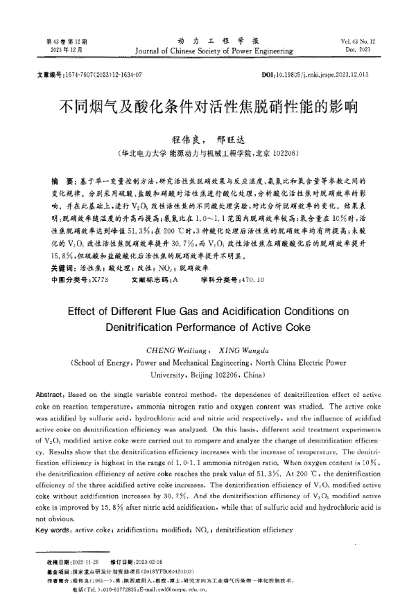 不同烟气及酸化条件对活性焦脱硝性能的影响