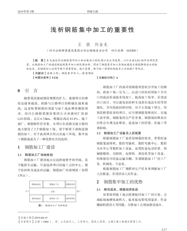 浅析钢筋集中加工的重要性