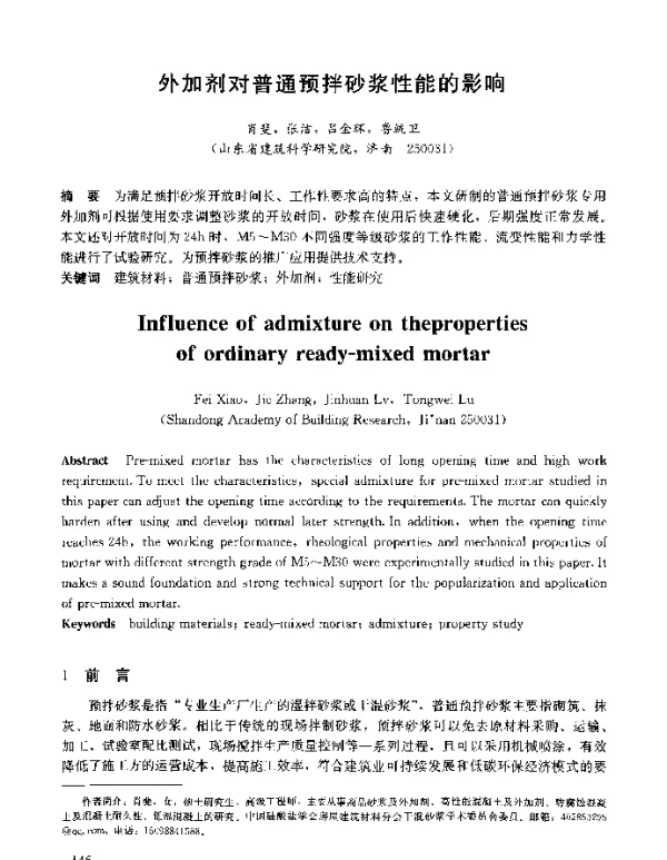 外加剂对普通预拌砂浆性能的影响