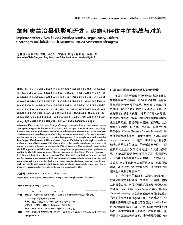 加州奥兰治县低影响开发实施和评估中的挑战与对策