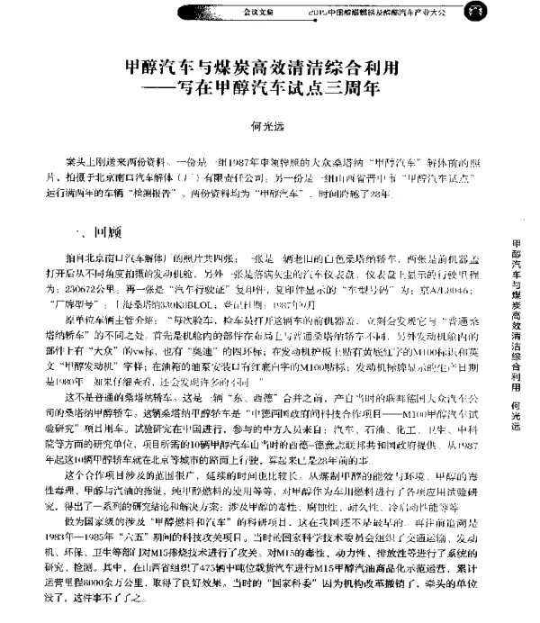 甲醇汽车与煤炭高效清洁综合利用--写在甲醇汽车试点三周年