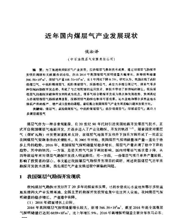 近年国内煤层气产业发展现状