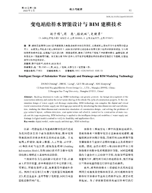 变电站给排水智能设计与BIM建模技术