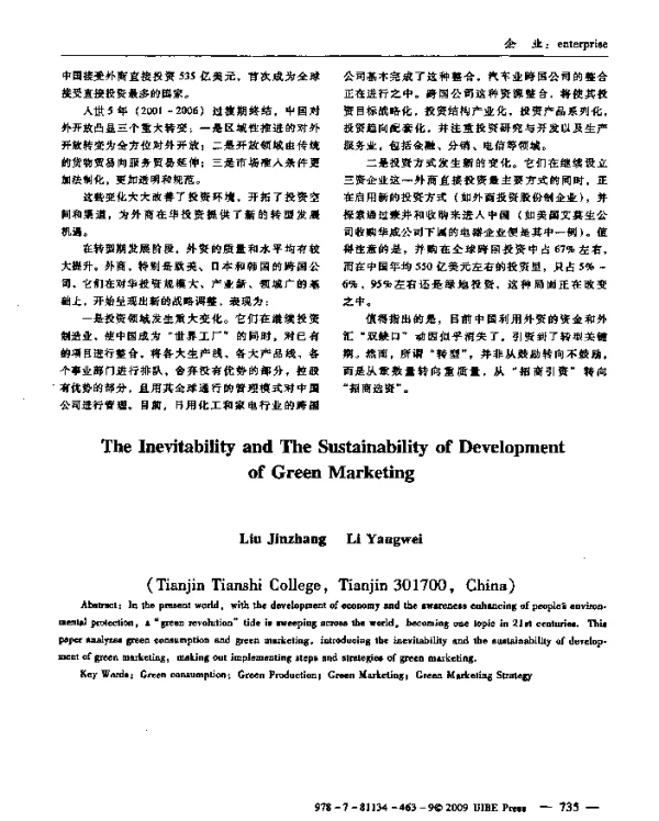 论绿色营销发展的客观必然性和可持续性——兼论绿色营销的实施步骤与策略