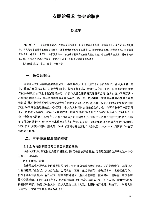 农民的需求协会的职责