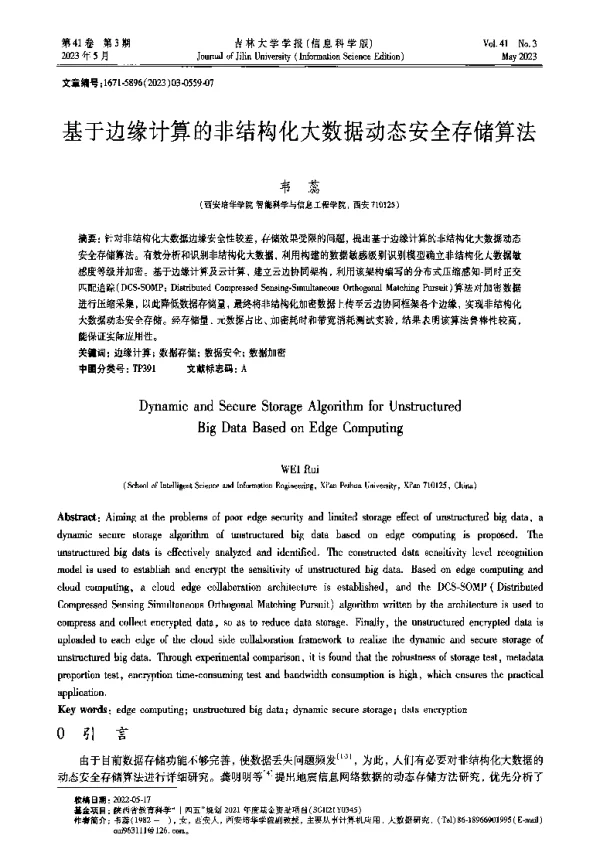 基于边缘计算的非结构化大数据动态安全存储算法