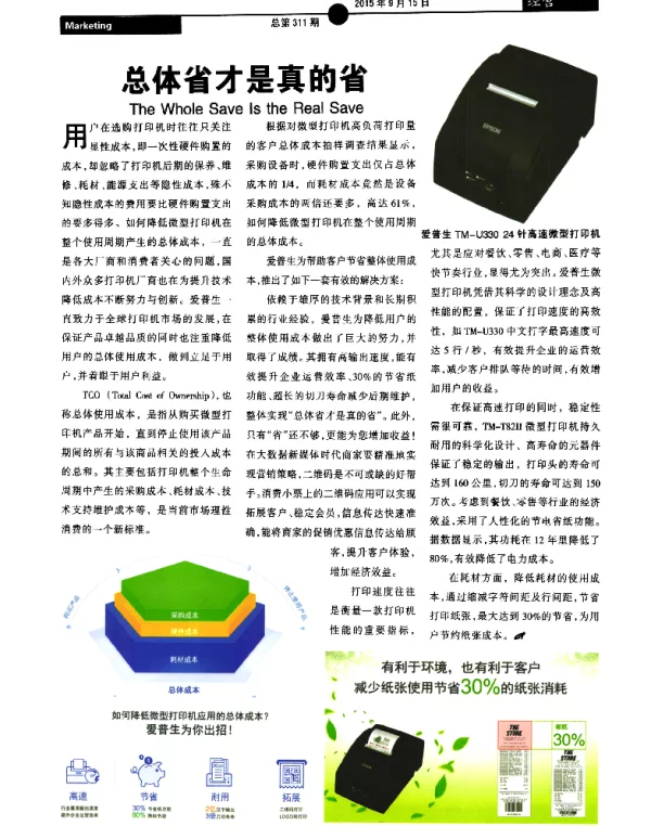 总体省才是真的省
