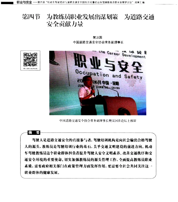 为教练员职业发展出谋划策为道路交通安全贡献力量