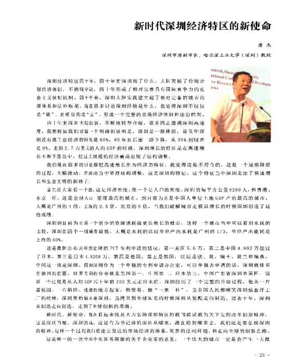 新时代深圳经济特区的新使命