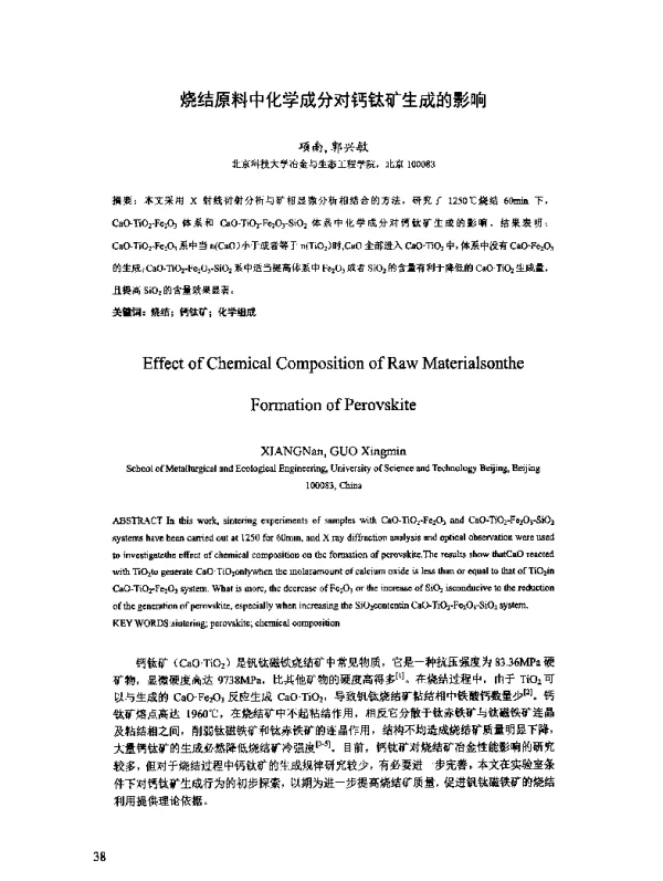 烧结原料中化学成分对钙钛矿生成的影响