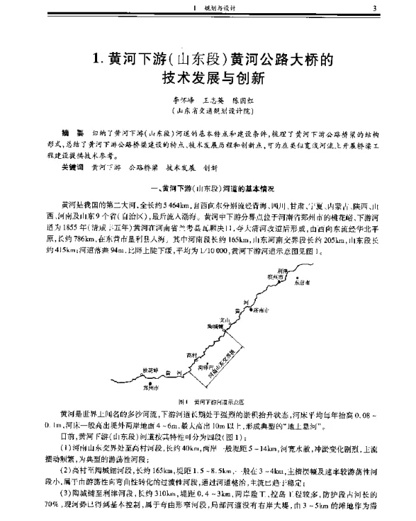黄河下游(山东段)黄河公路大桥的技术发展与创新