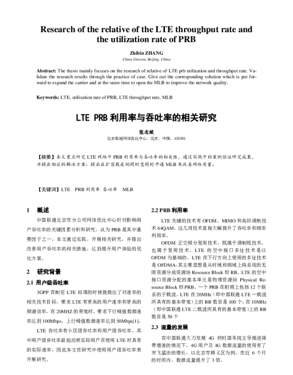 LTEPRB利用率与吞吐率的相关研究