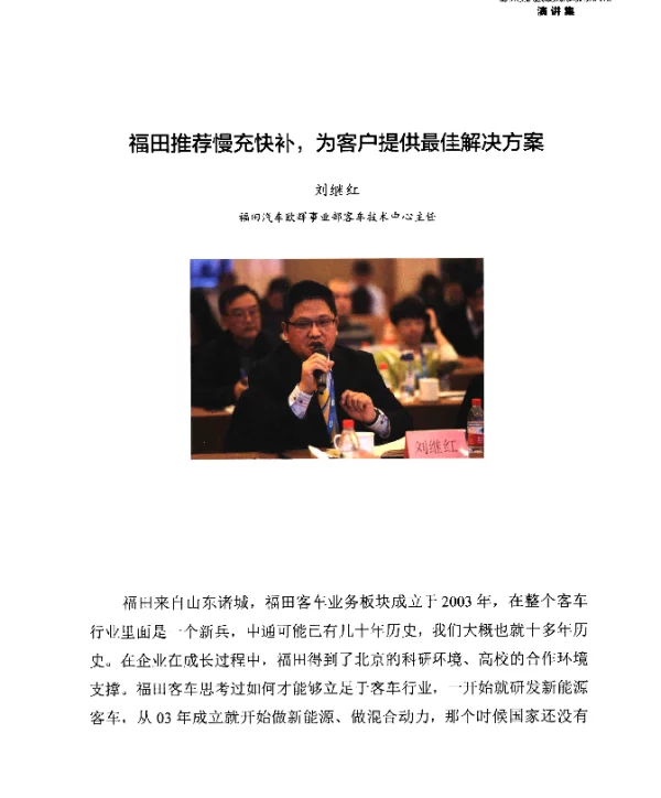福田推荐慢充快补为客户提供最佳解决方案