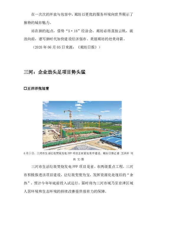 三河企业劲头足项目势头猛