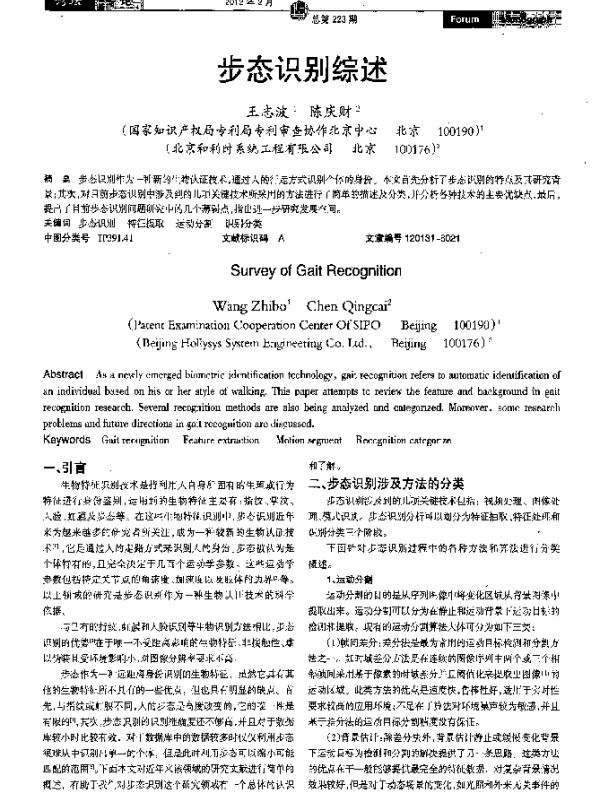 步态识别综述