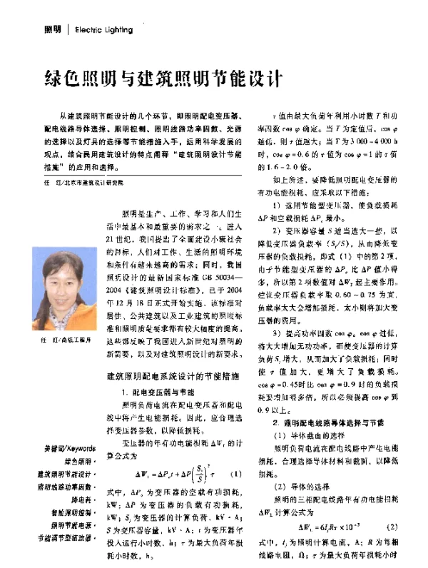 绿色照明与建筑照明节能设计