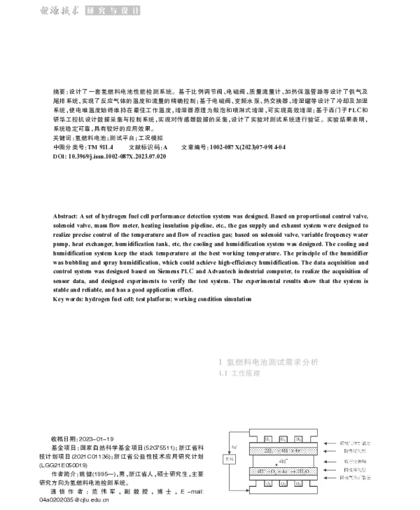 氢燃料电池性能检测系统设计