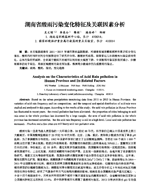 湖南省酸雨污染变化特征及关联因素分析