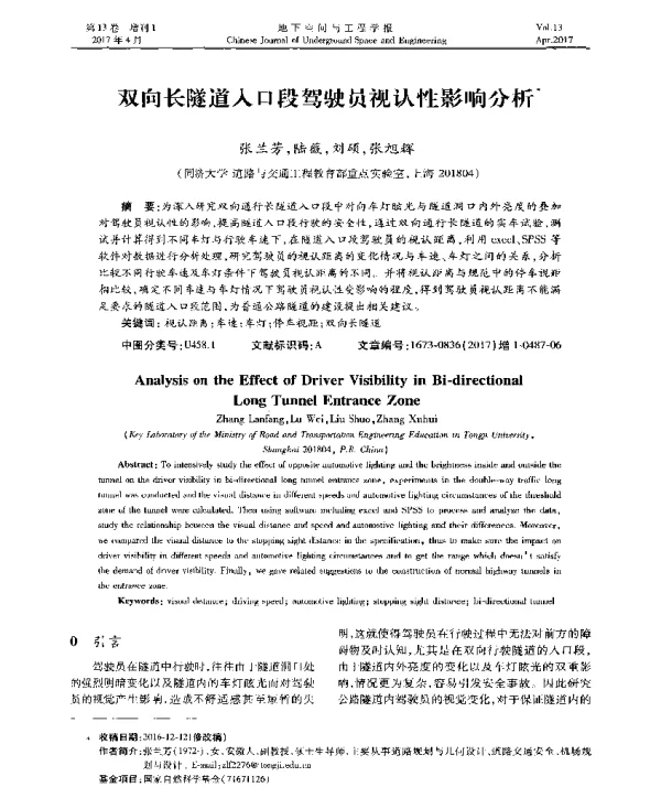 双向长隧道入口段驾驶员视认性影响分析