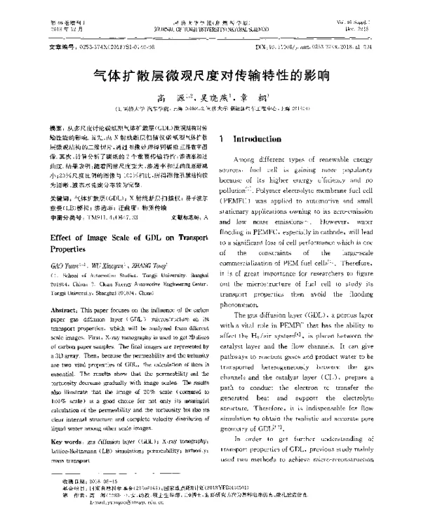 气体扩散层微观尺度对传输特性的影响