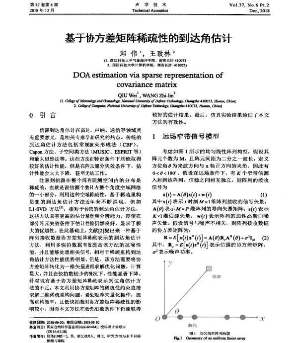 基于协方差矩阵稀疏性的到达角估计