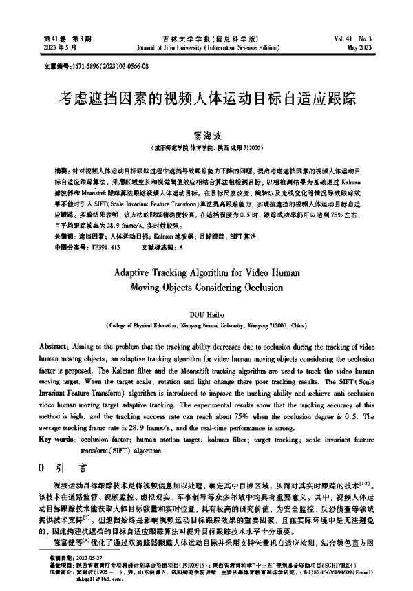 考虑遮挡因素的视频人体运动目标自适应跟踪