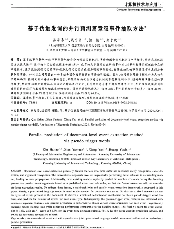 基于伪触发词的并行预测篇章级事件抽取方法