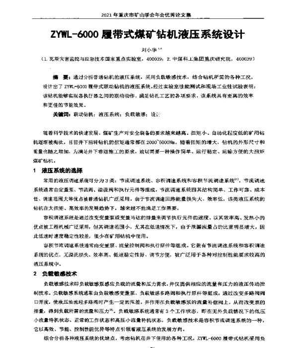 ZYWL-6000履带式煤矿钻机液压系统设计