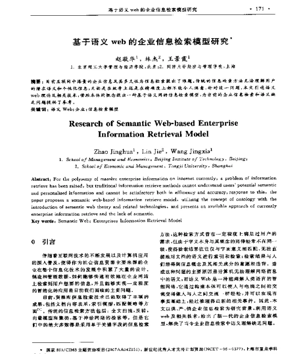 基于语义web的企业信息检索模型研究