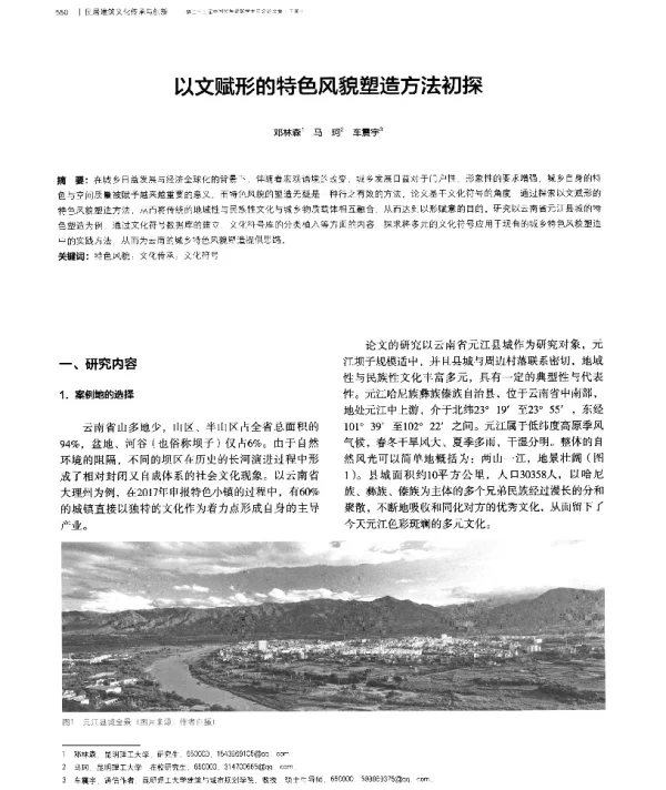 以文赋形的特色风貌塑造方法初探
