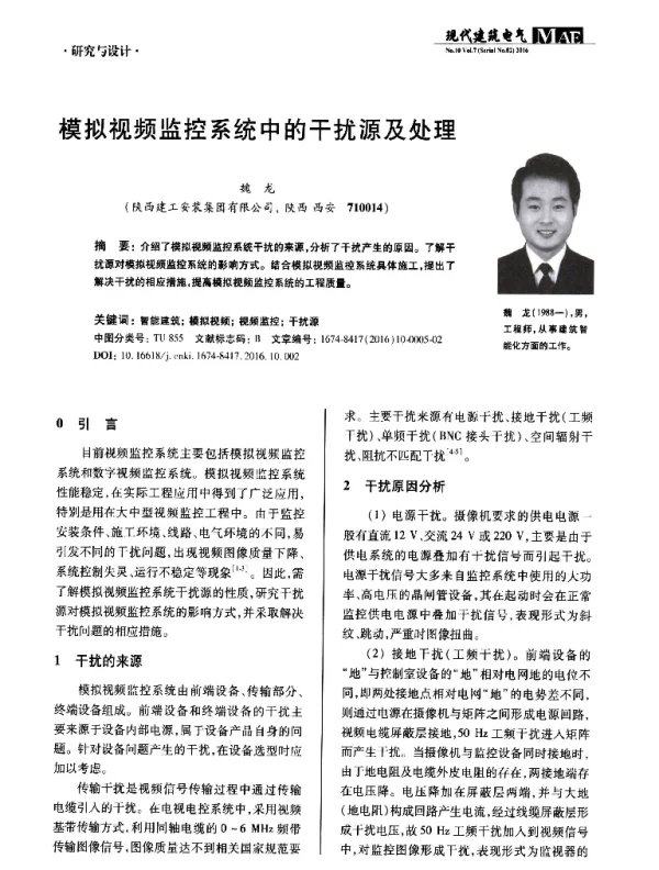 模拟视频监控系统中的干扰源及处理