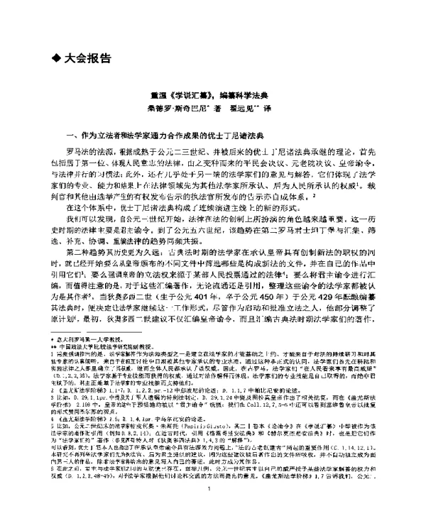 重温《学说汇纂》编纂科学法典