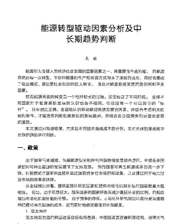 能源转型驱动因素分析及中长期趋势判断