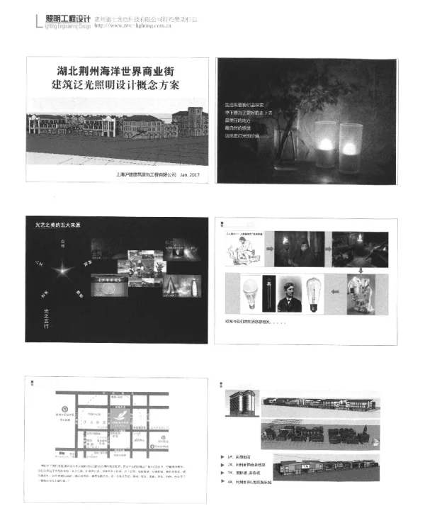 湖北荆州海洋世界商业街建筑泛光照明设计概念方案