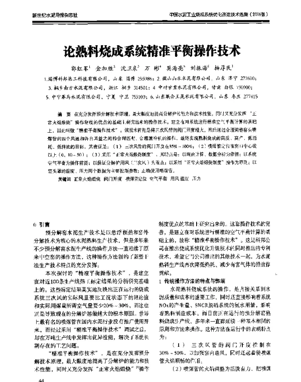 论熟料烧成系统精准平衡操作技术