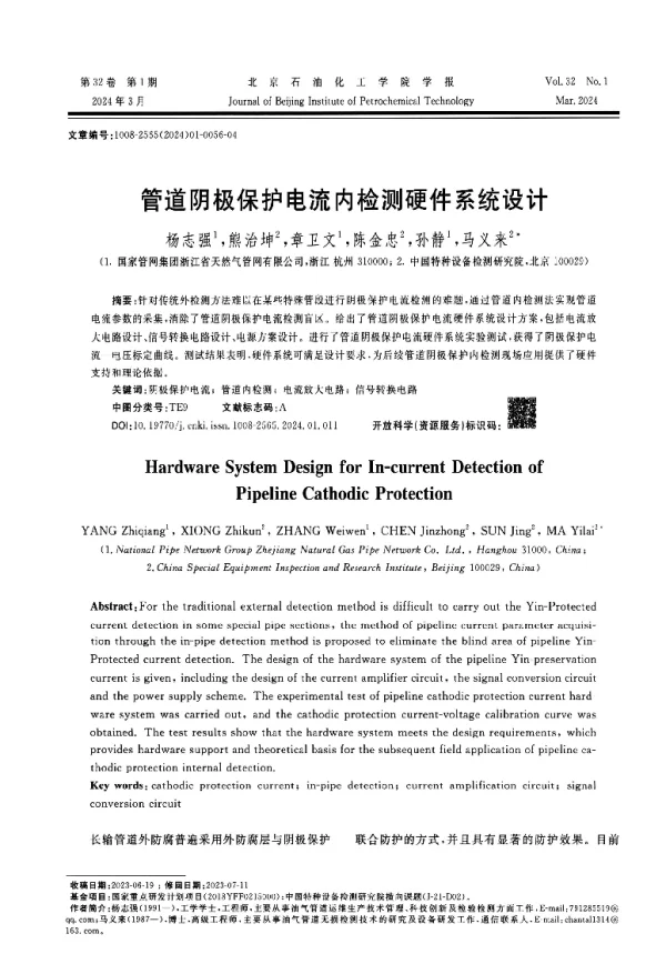 管道阴极保护电流内检测硬件系统设计