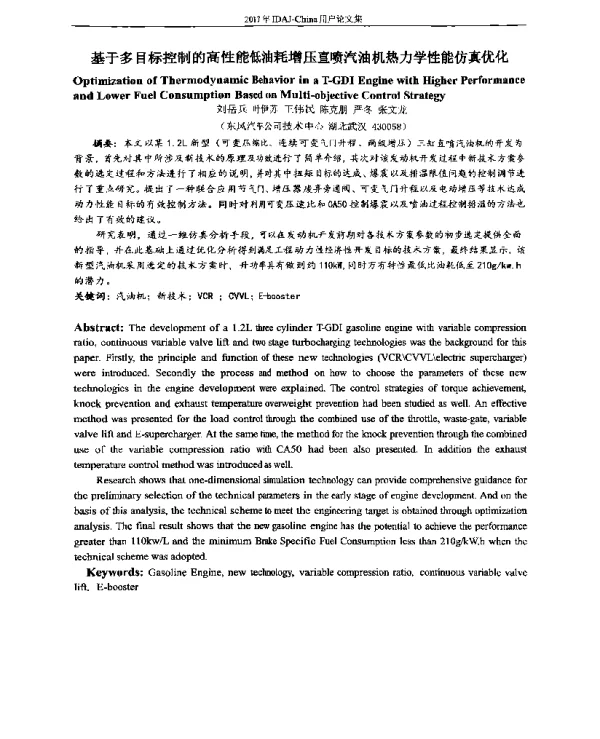基于多目标控制的高性能低油耗增压直喷汽油机热力学性能仿真优化
