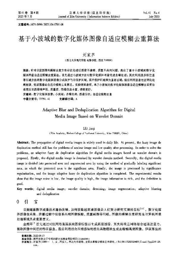 基于小波域的数字化媒体图像自适应模糊去重算法