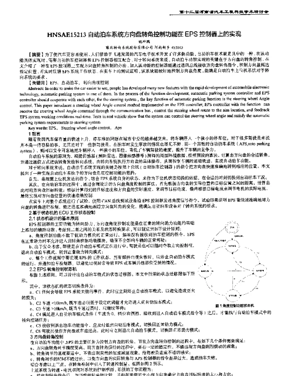 自动泊车系统方向盘转角控制功能在EPS控制器上的实现