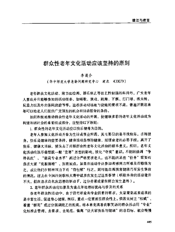 群众性老年文化活动应该坚持的原则