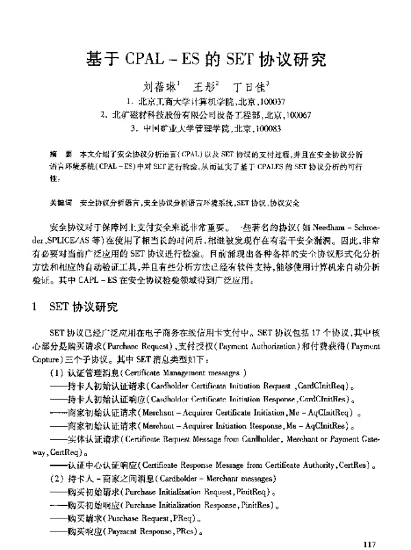 基于CPAL-ES的SET协议研究