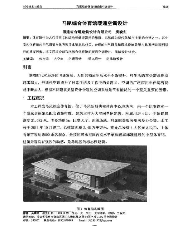 马尾综合体育馆暖通空调设计