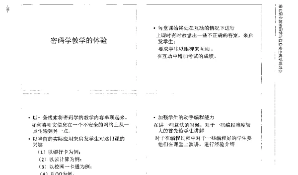 密码学教学的体验