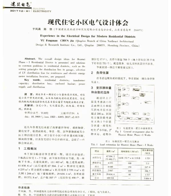 现代住宅小区电气设计体会