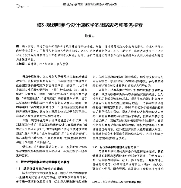 校外规划师参与设计课教学的战略思考和实务探索