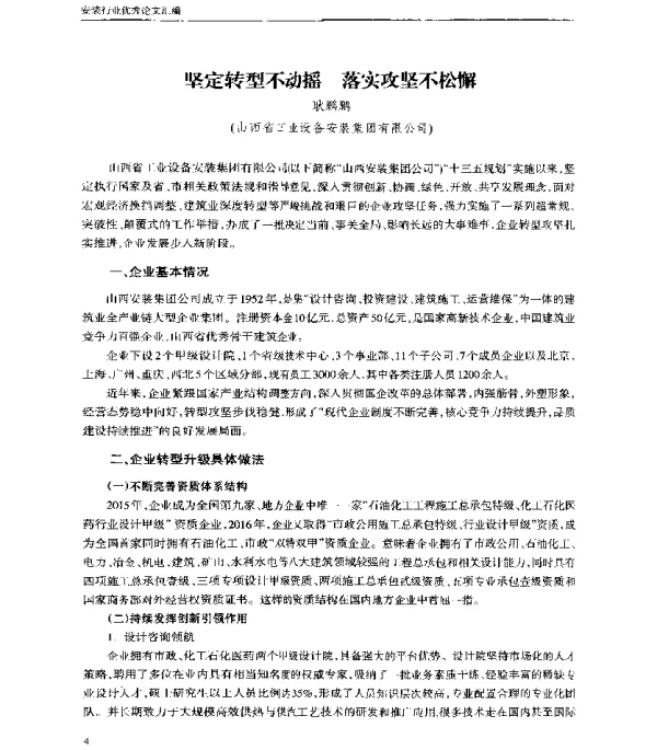 坚定转型不动摇落实攻坚不松懈