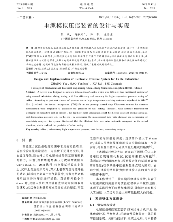 电缆模拟压痕装置的设计与实现