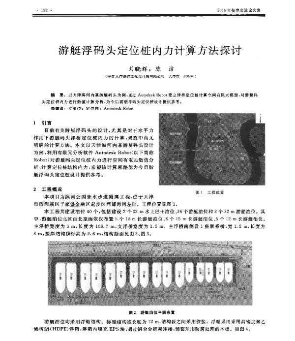 游艇浮码头定位桩内力计算方法探讨